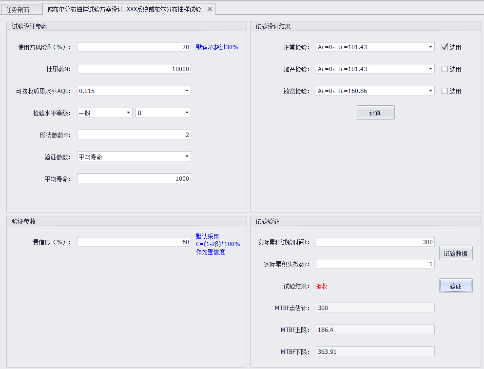 序貫抽樣試驗方案設計