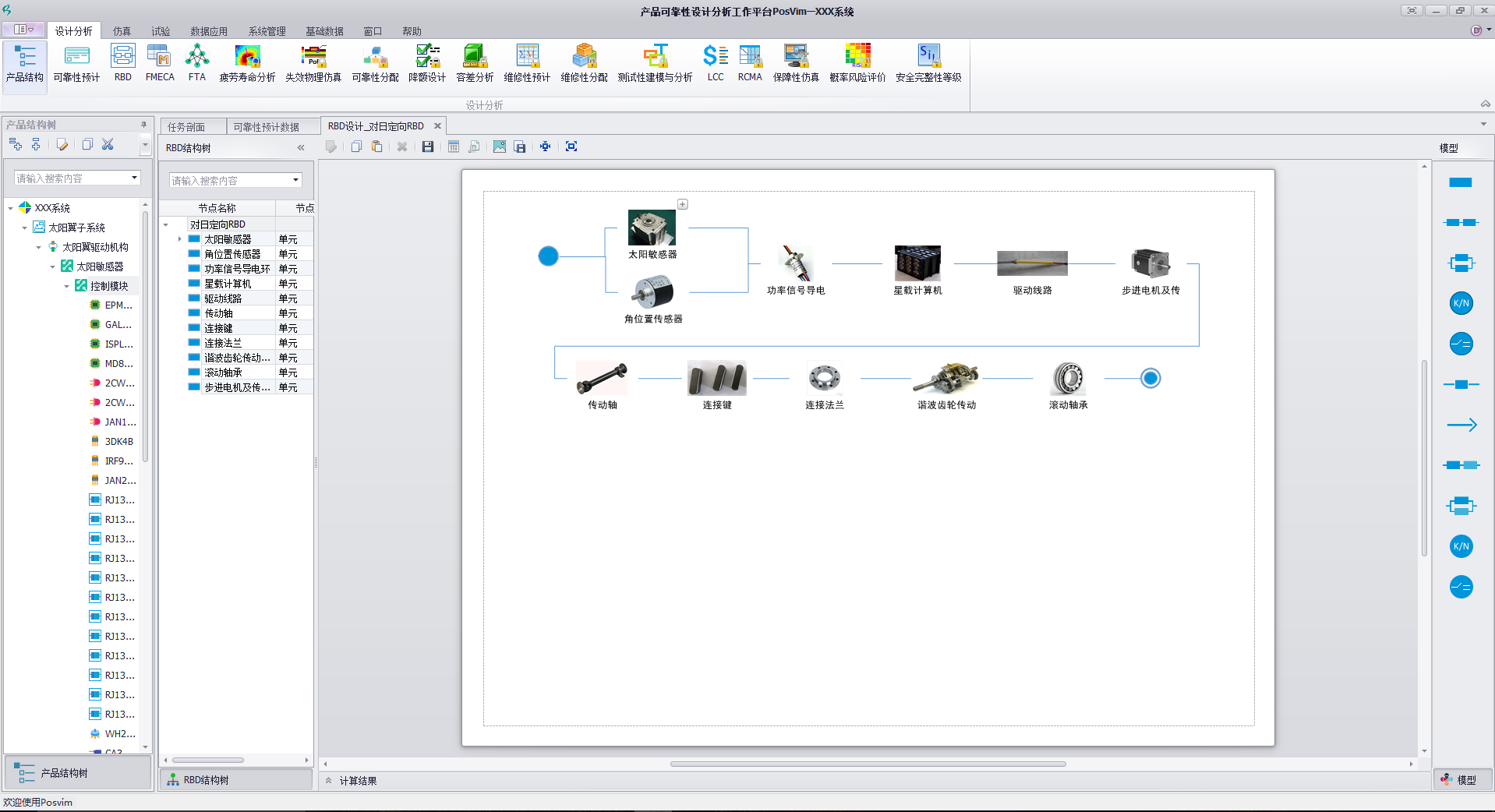 可靠性設(shè)計(jì)分析軟件PosVim