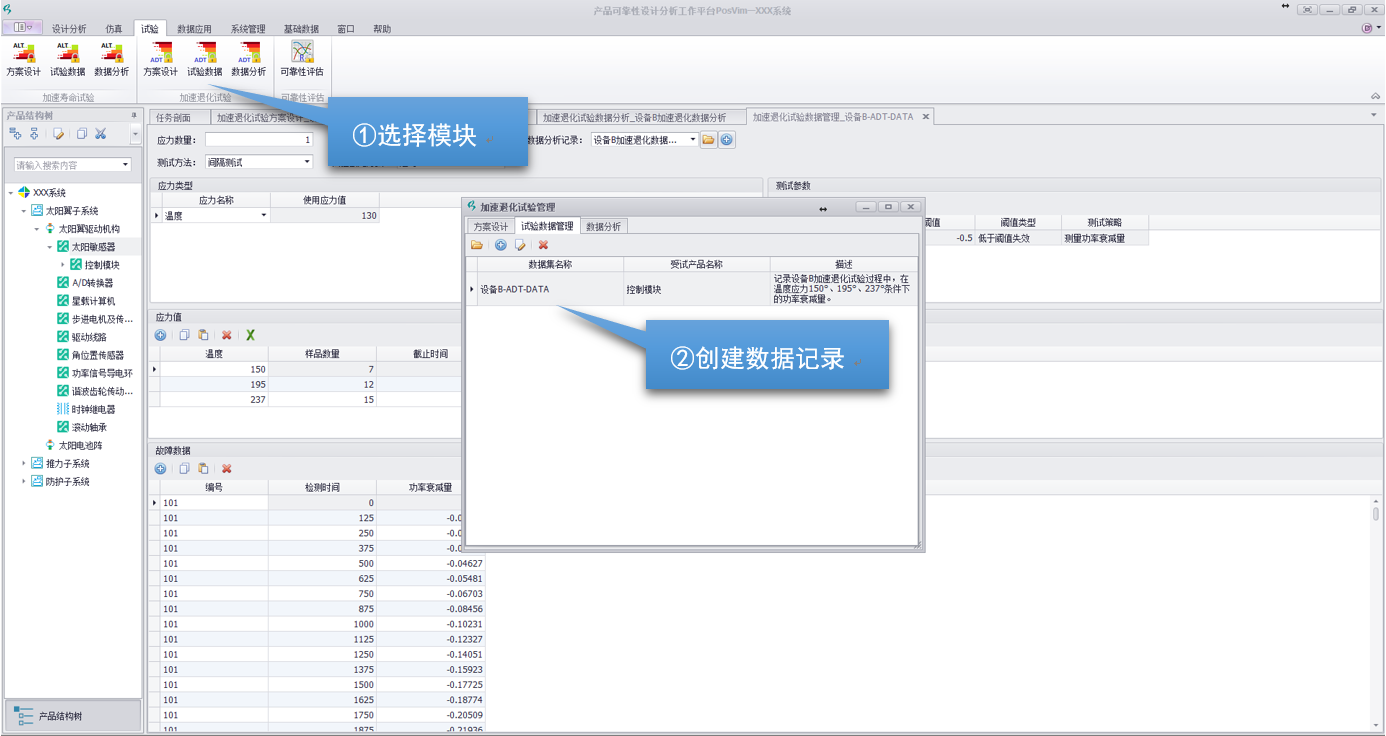 加速退化試驗數(shù)據(jù)管理